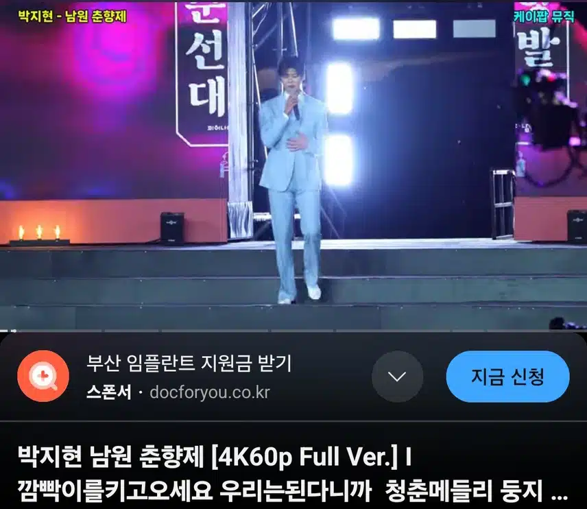남원 춘향제에 오신 박지현님 무대 봤어요