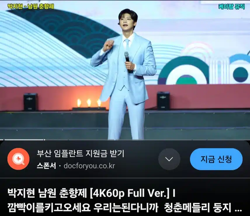 남원 춘향제에 오신 박지현님 무대 봤어요