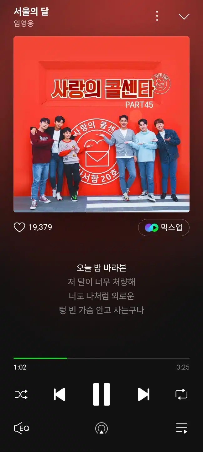사랑의콜센타때 부른 서울의 달 노래 들었어요