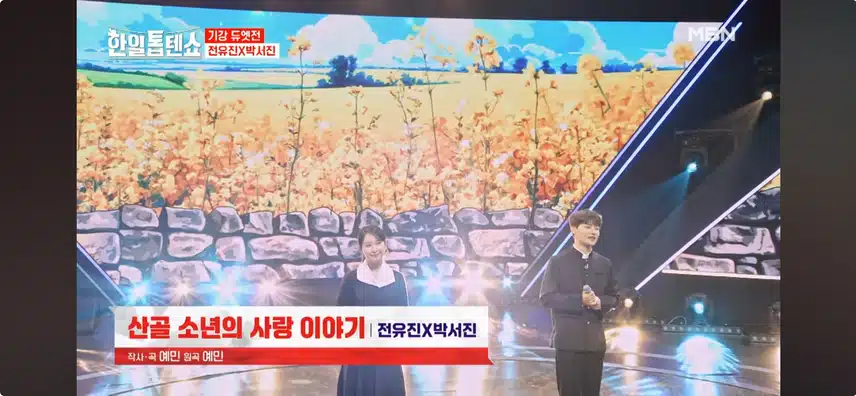 듀엣무대 너무 보기좋아요