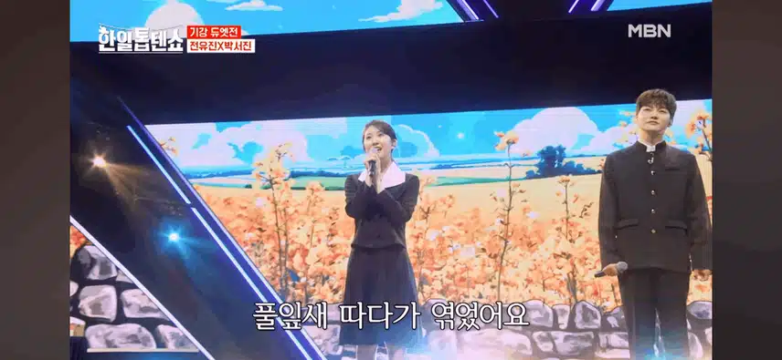 듀엣무대 너무 보기좋아요