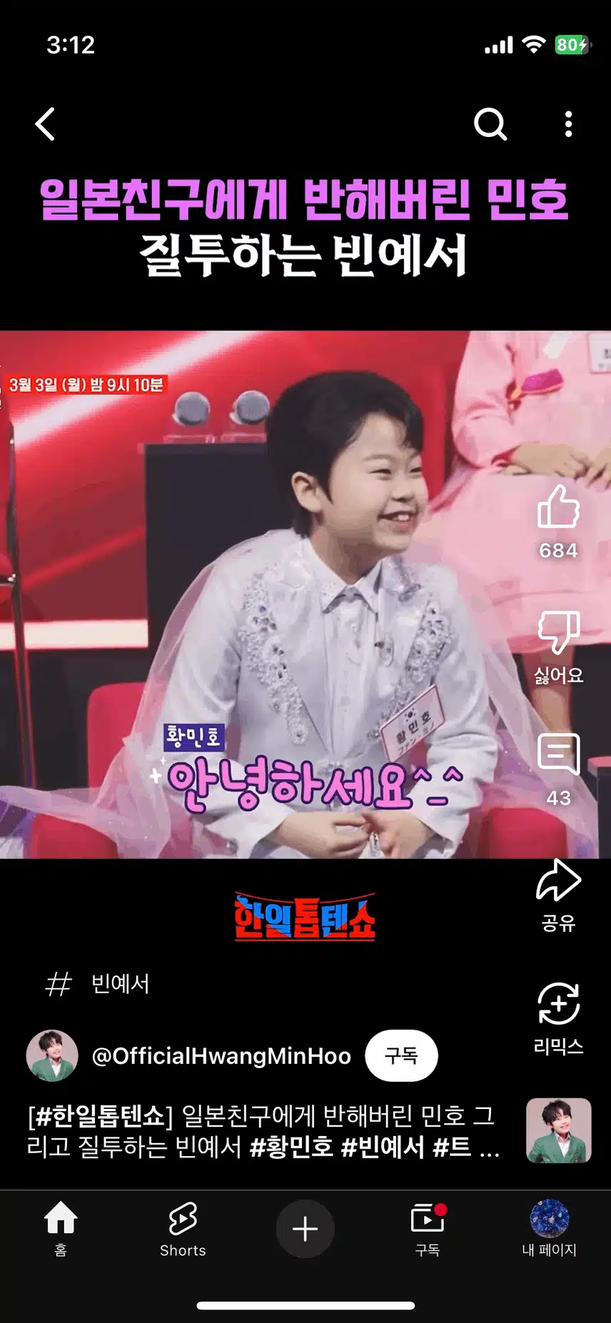 민호군이 이쁘장한 일본 친구들에게 반했네요