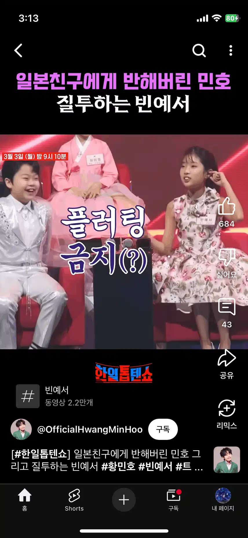 민호군이 이쁘장한 일본 친구들에게 반했네요