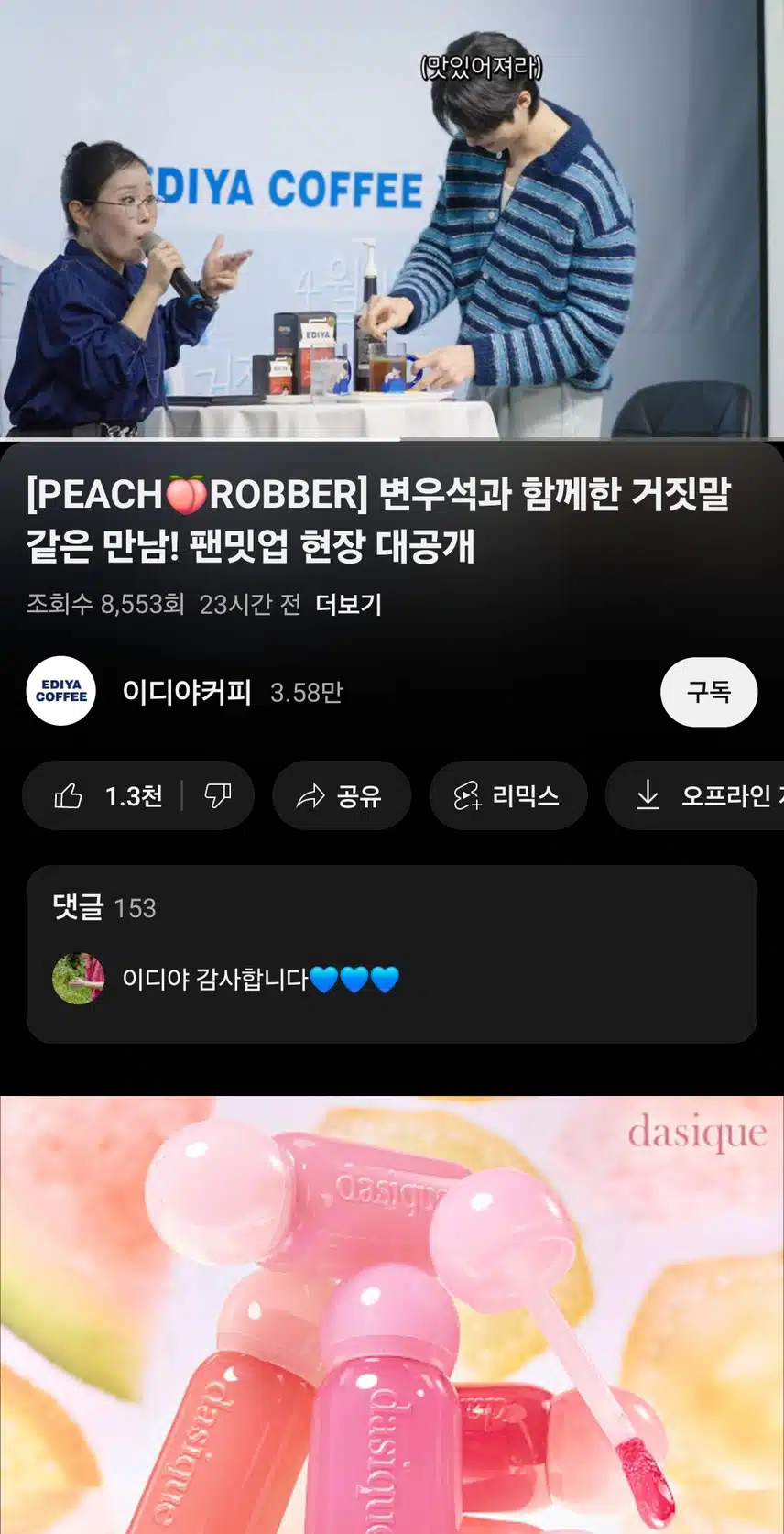 이디야 팬밋업 현장