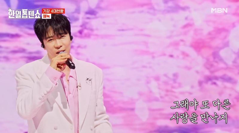 에녹님 아니죠~ 녹훈아님의 <자네!> 무대
