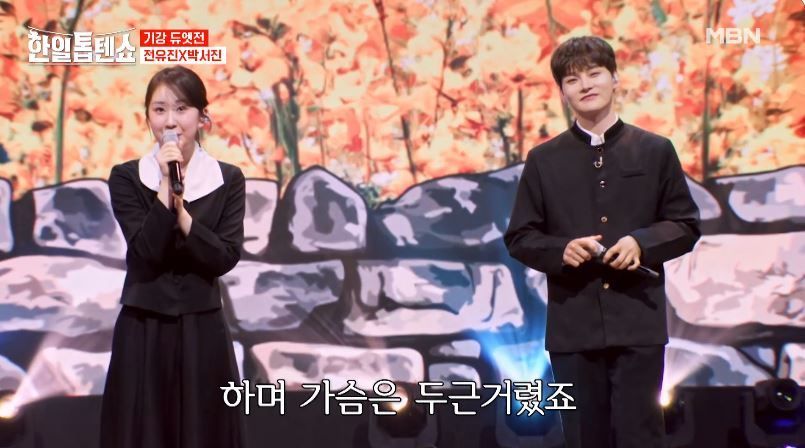 박서진X전유진 가왕들의 <산골 소년의 사랑이야기>