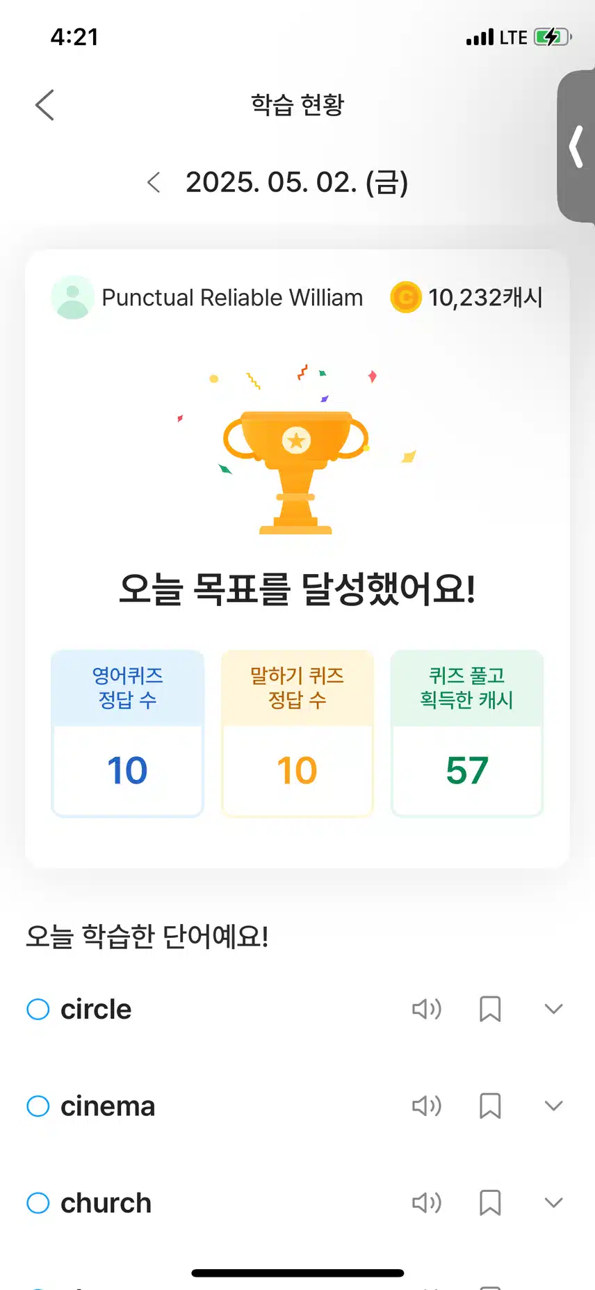 영말챌 완료