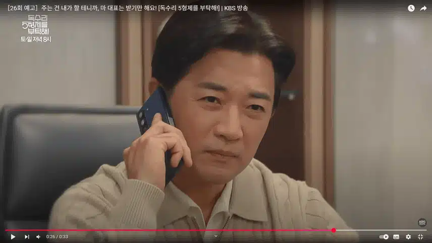주는 건 내가 할테니까 마대표는 받기만하라는 회장님
