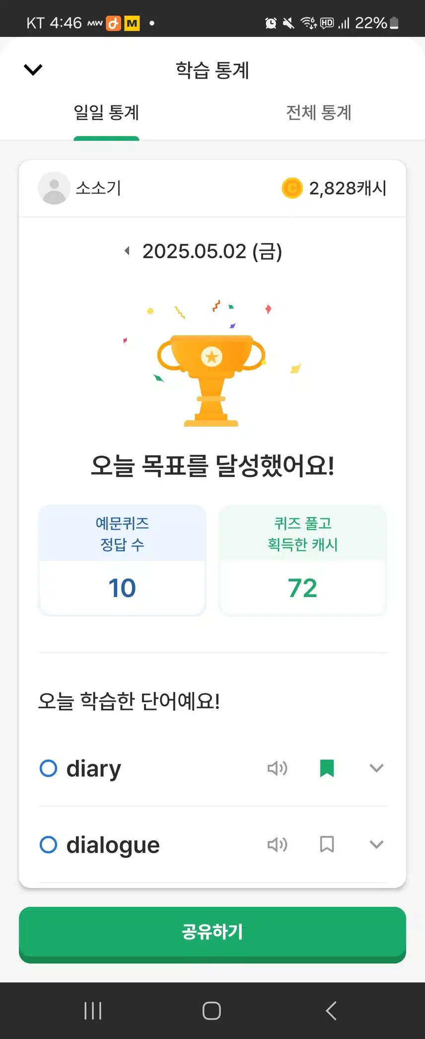 5/2 영어공부인증완료(1)