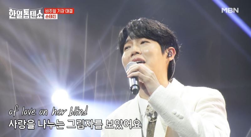한편의 뮤지컬같은 손태진님의 <딜라일라>