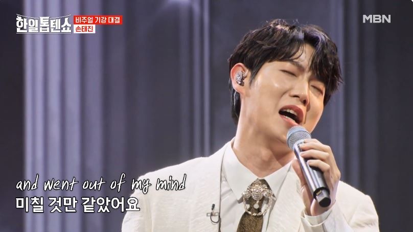 한편의 뮤지컬같은 손태진님의 <딜라일라>