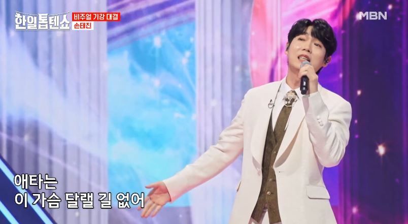 한편의 뮤지컬같은 손태진님의 <딜라일라>
