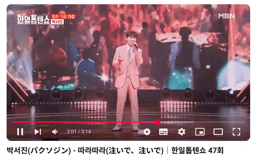 박서진  따라따라 응원합니다