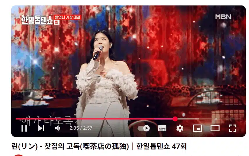린의  목소리에 픅  빠져  낭만을 느껴봅니다