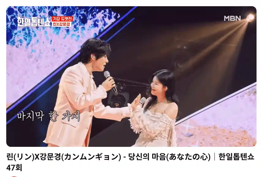 강문경 가수님 린가수님과 환상조합이예요