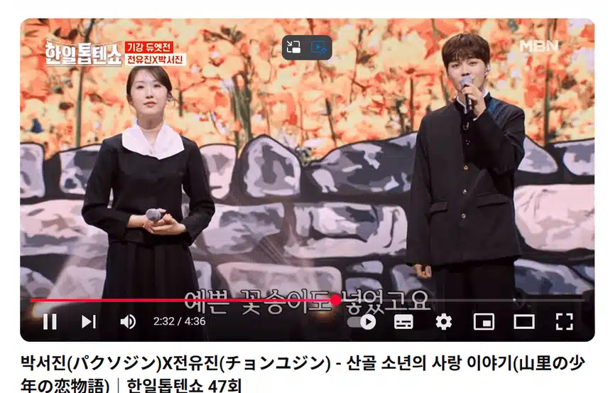 박서진 멋진 저음에 유진양의 맑은 목소리가 잘어울려요