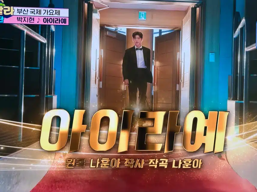 한편의 뮤지컬같은 아이라예~ 