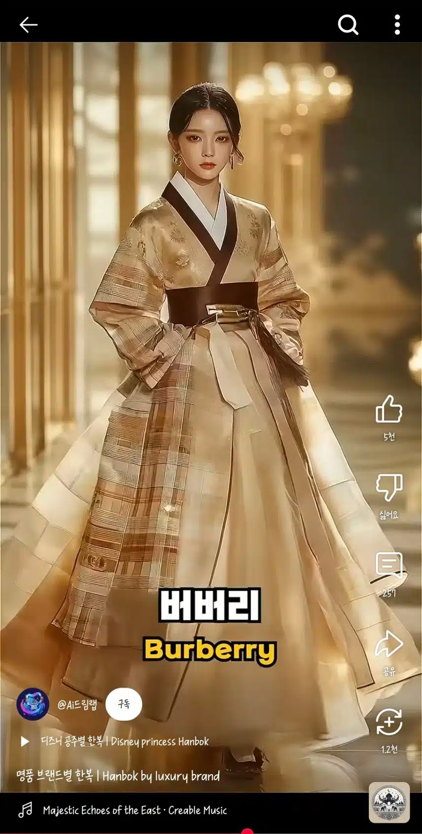 명품 브랜드별 한복
