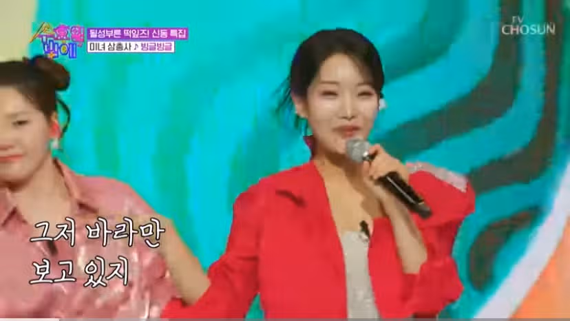 트롯아이돌 미녀삼총사 빙글빙글 딱 맞는컨셉 노래부르셧네요