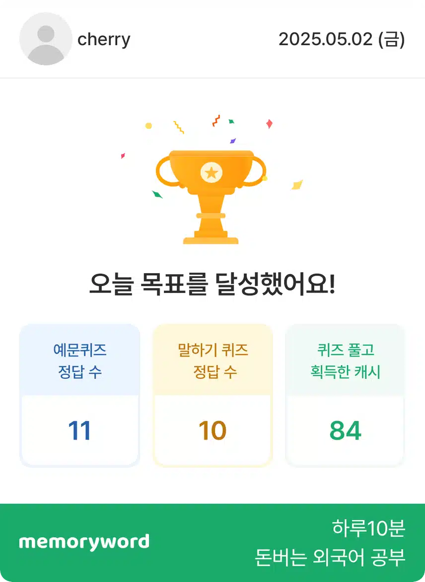 5월 2일(금) 영어공부  인증 