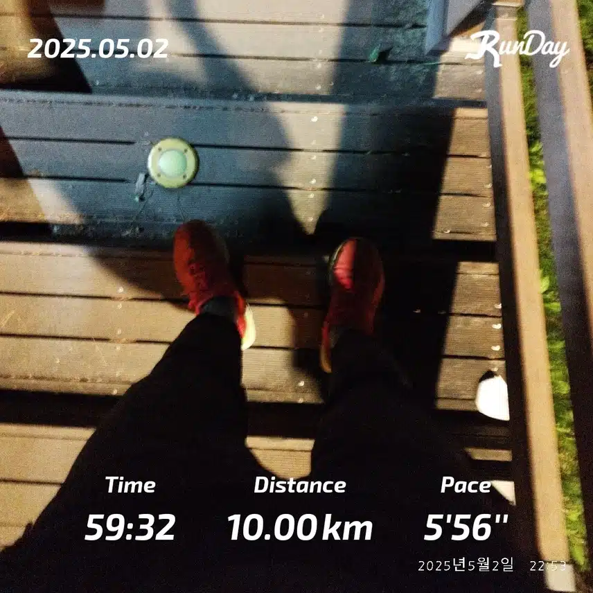 10km 즐겁게 달렸습니다🏃🏻‍♂️