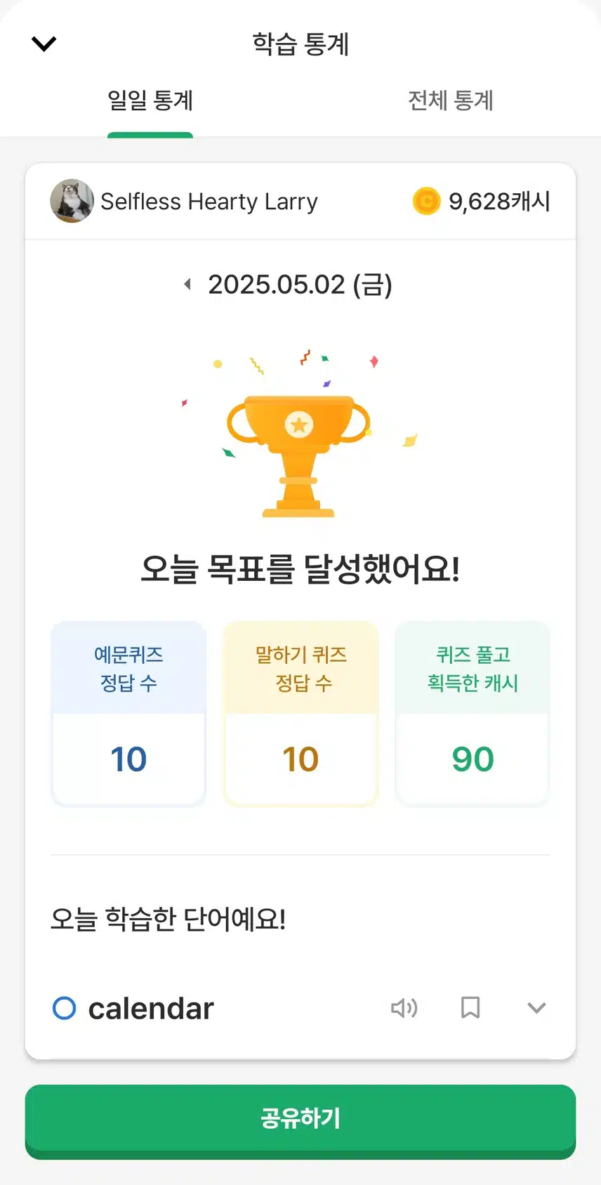 영어 말하기 챌린지 인증 28기 5일차
