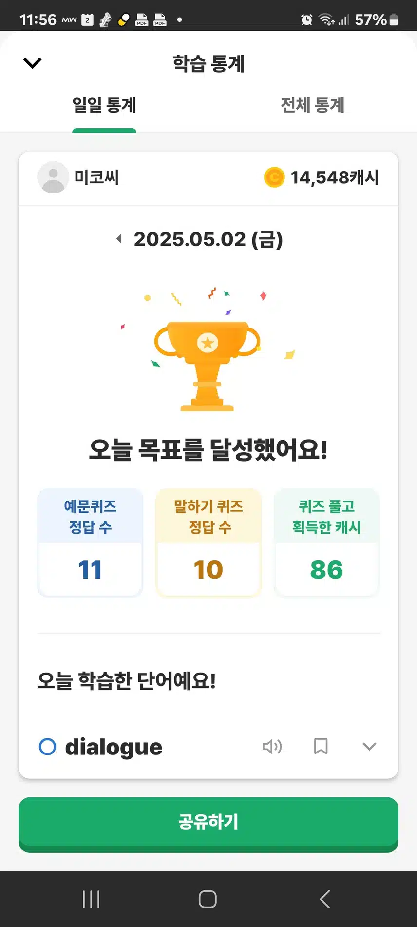 영어공부인증 