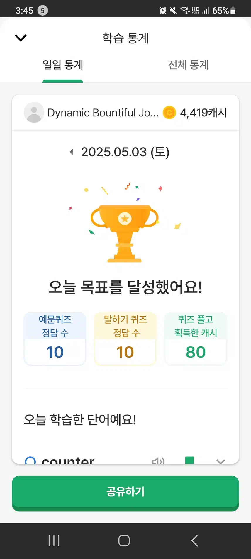 영어공부 완료