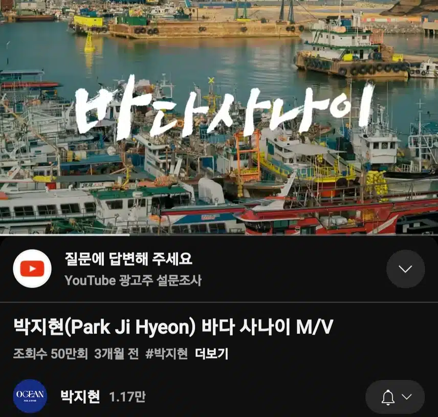 박지현 바다 사나이 50만뷰 돌파