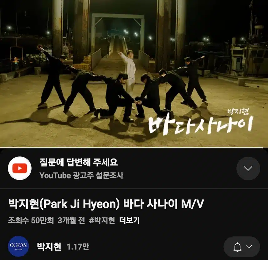 박지현 바다 사나이 50만뷰 돌파