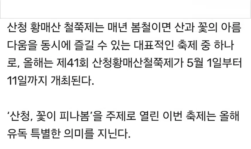 산청 황매산 철쭉축제