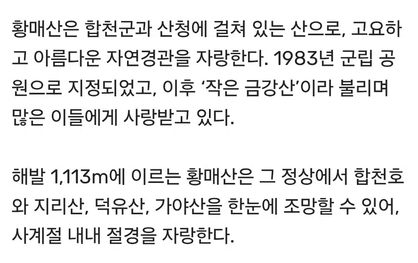 산청 황매산 철쭉축제