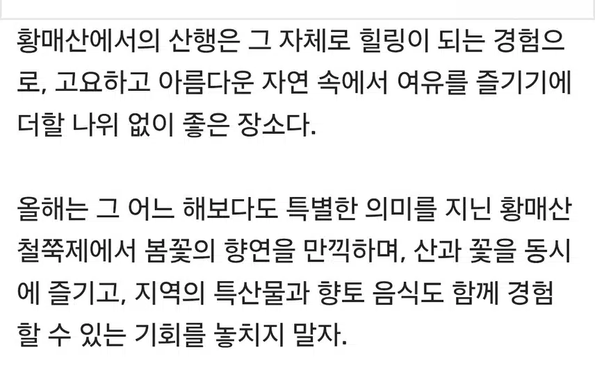 산청 황매산 철쭉축제