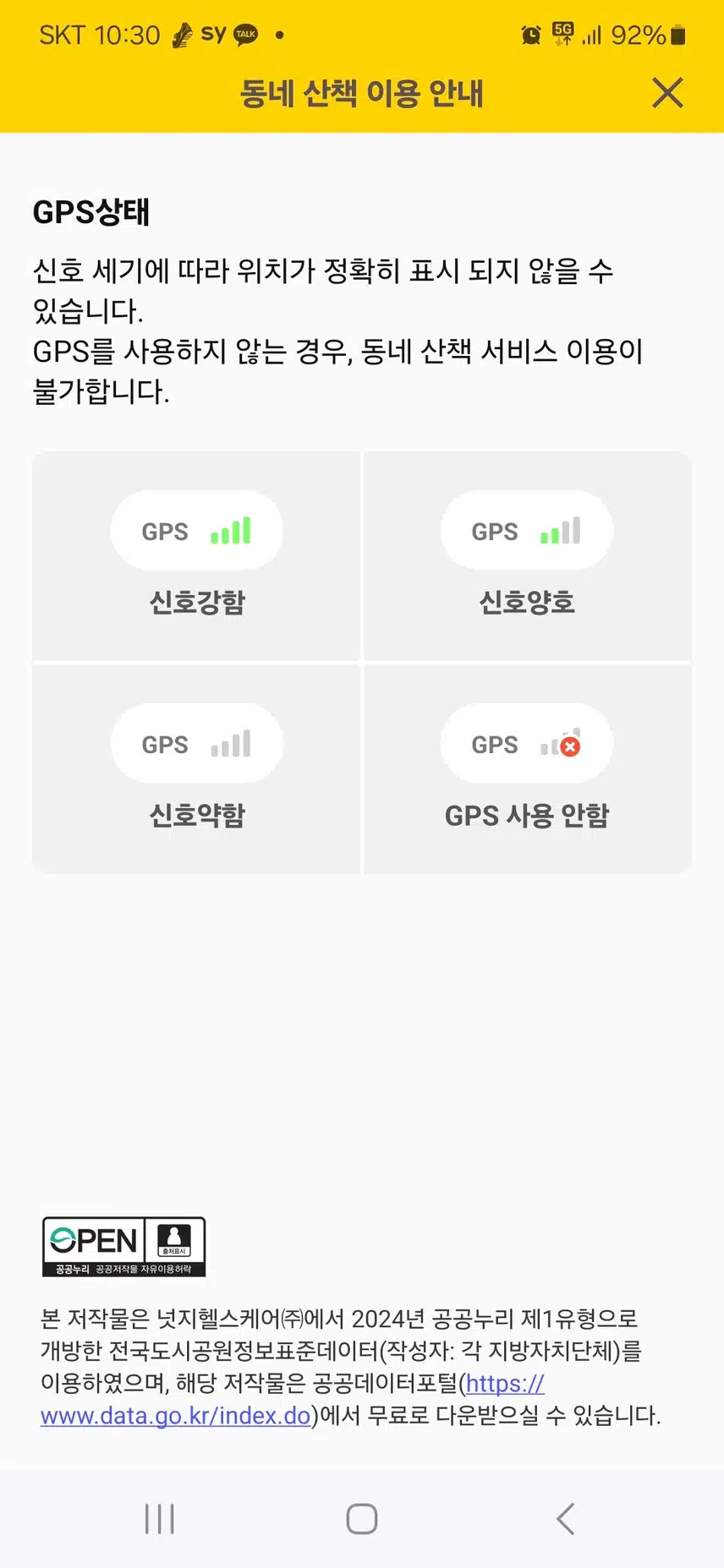 캐시워크  동네산짹. 안되네요 dps 확인 하라고 하는데 dps. 어떻게 켜나요 알려주세요 
