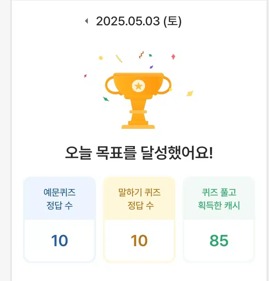 영단어 퀴즈 풀기 완료 