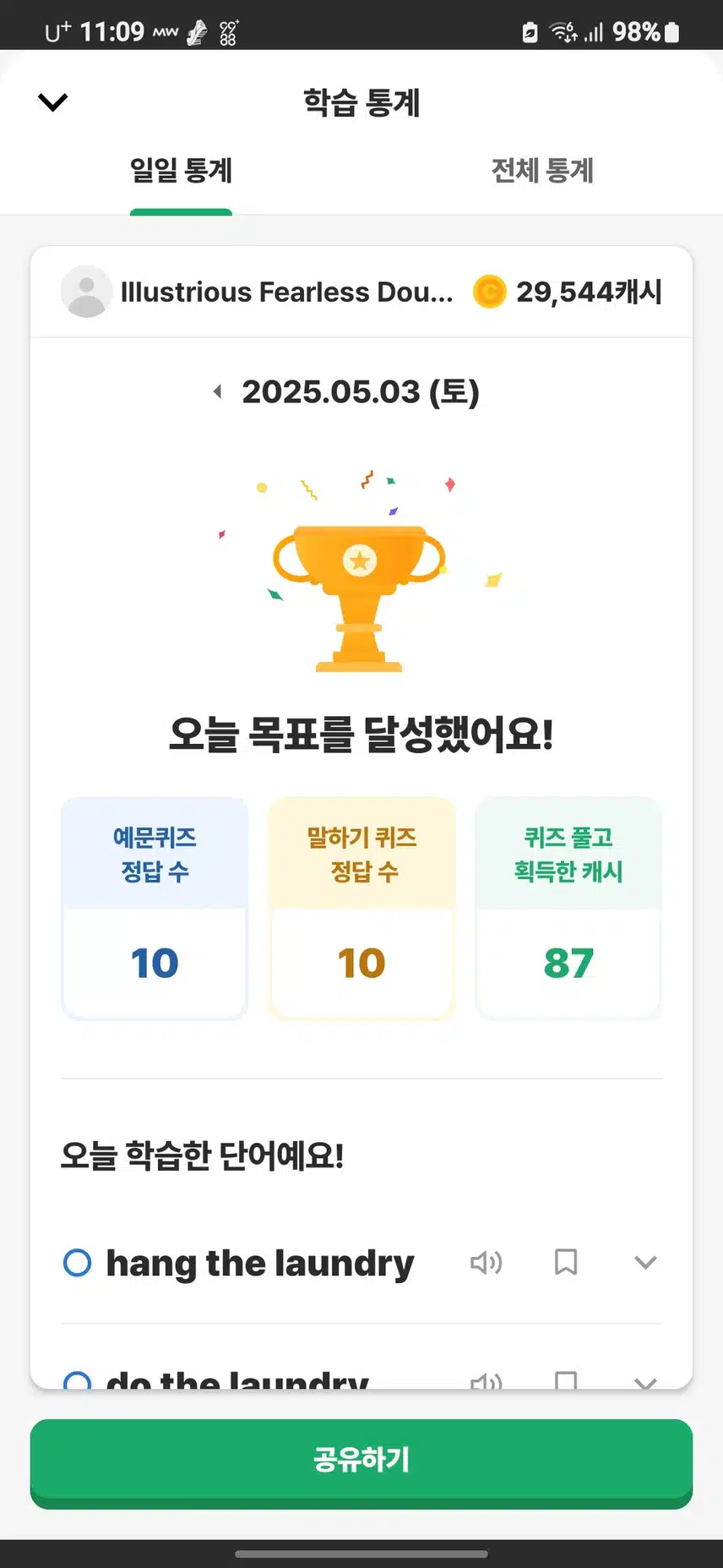 영어공부 인증