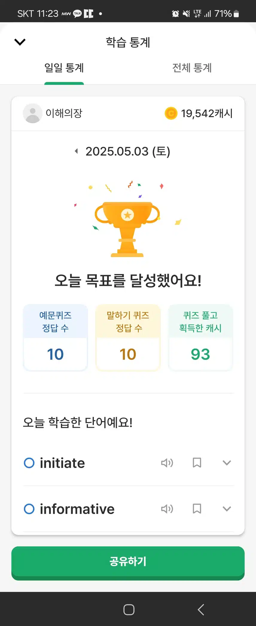 오늘자 공부 인증