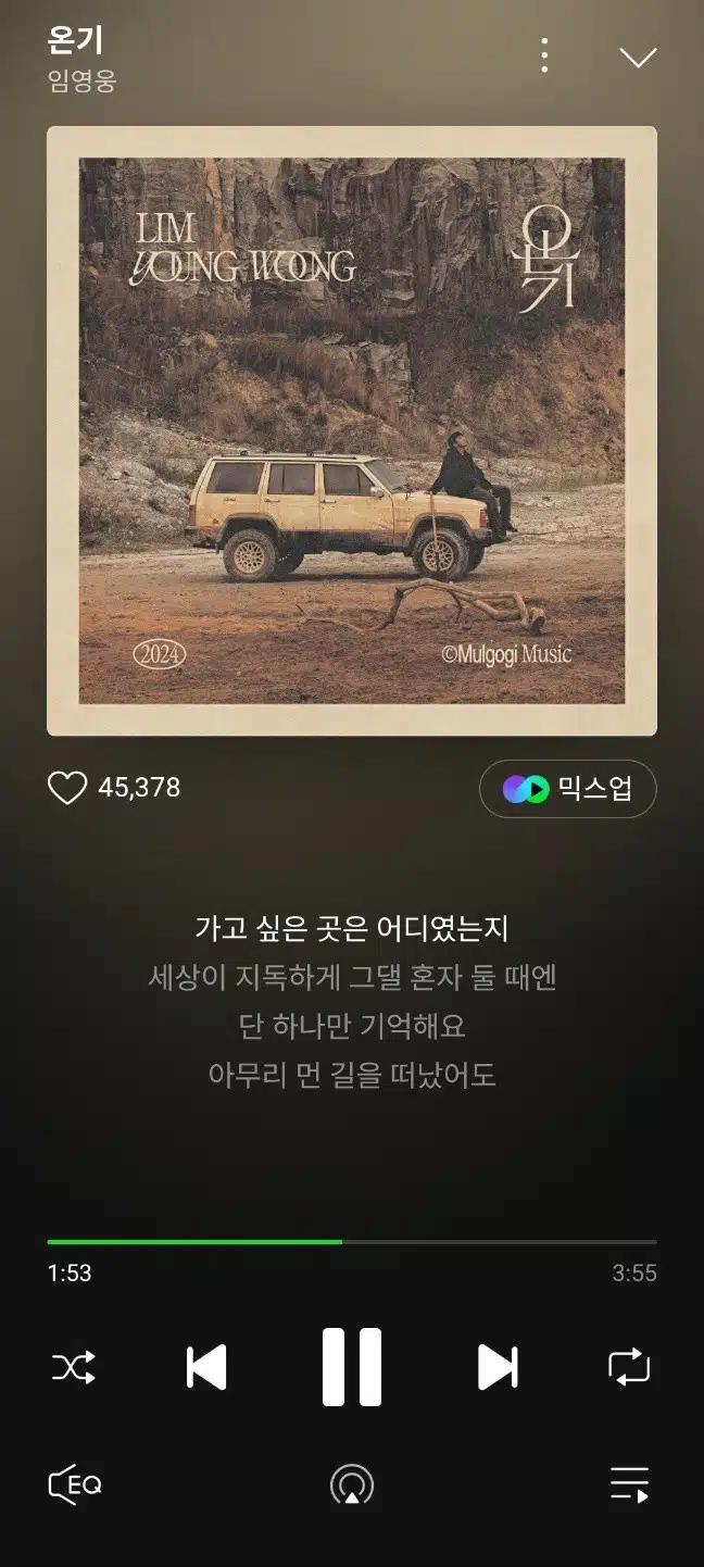 임영웅님의 온기 노래 오랜만에 스밍했어요
