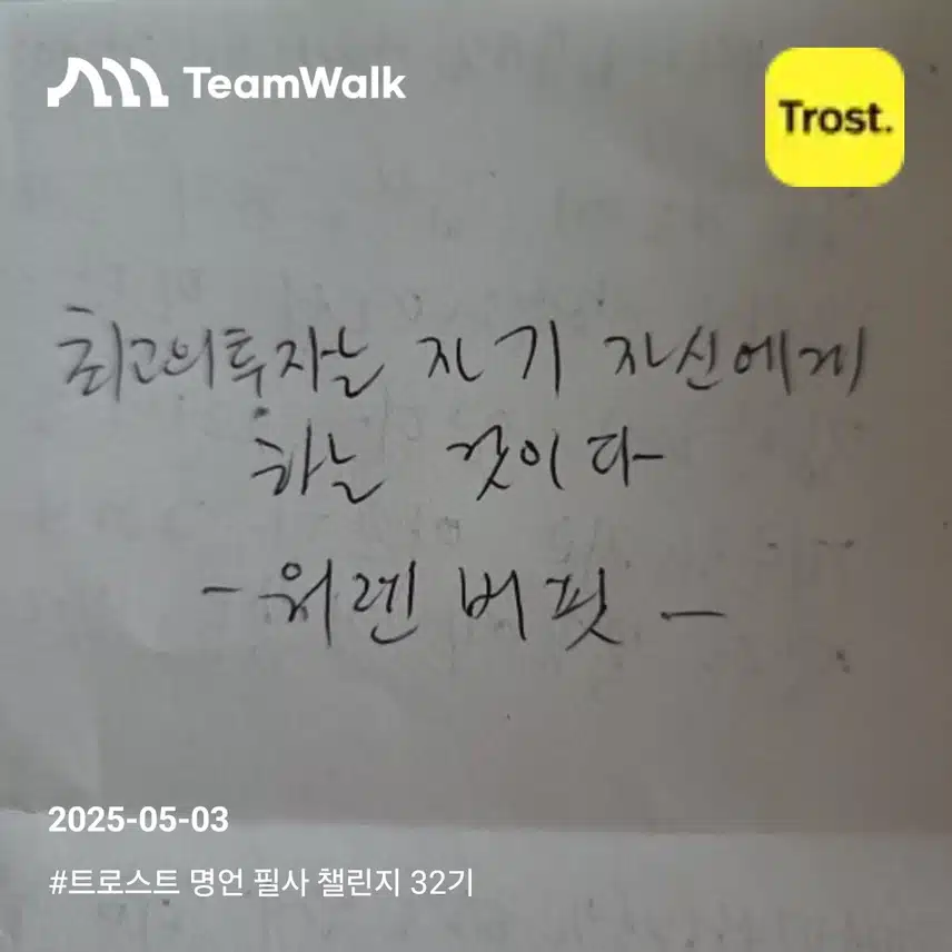 워렌버핏 (자기계발 명언)