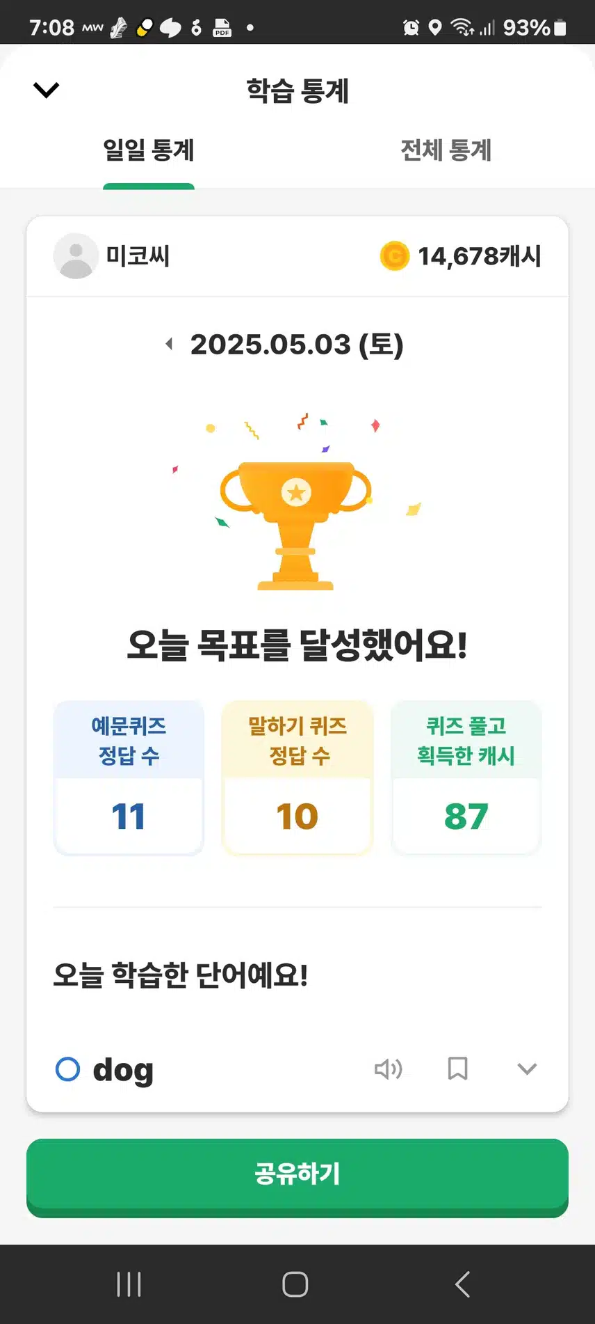 영어공부인증 