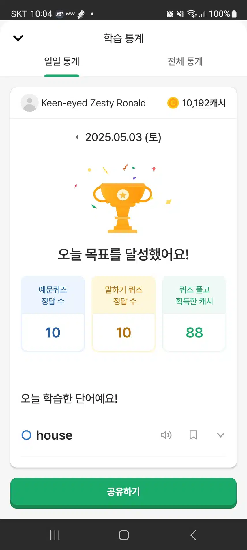 영말챌 28기 3일차인증