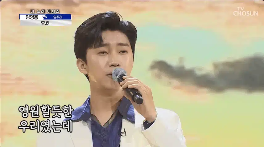 임영웅 -후 진짜로 너무 감성적인무대!