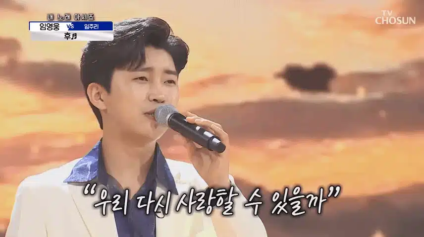 임영웅 -후 진짜로 너무 감성적인무대!