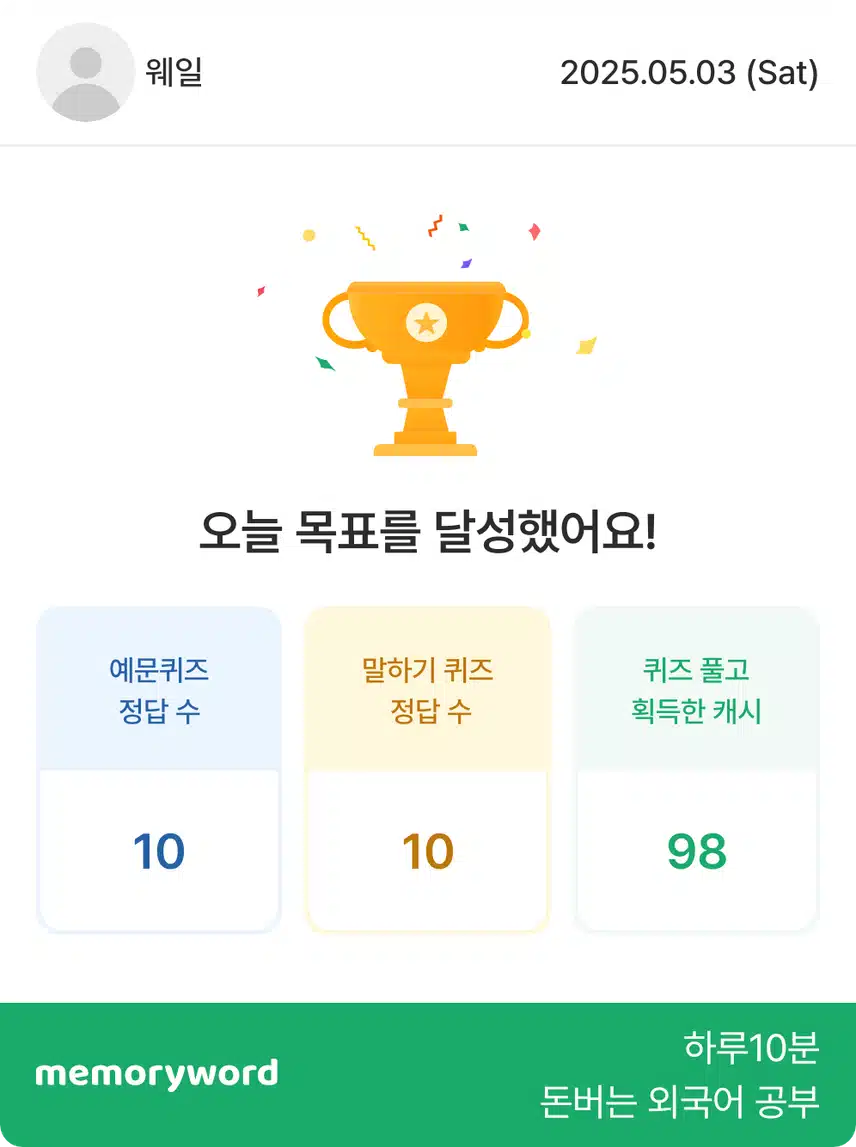 26-2. 5/3 영공완