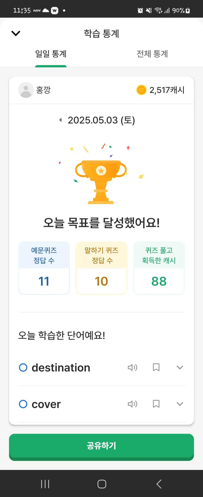 영공챌 인증 