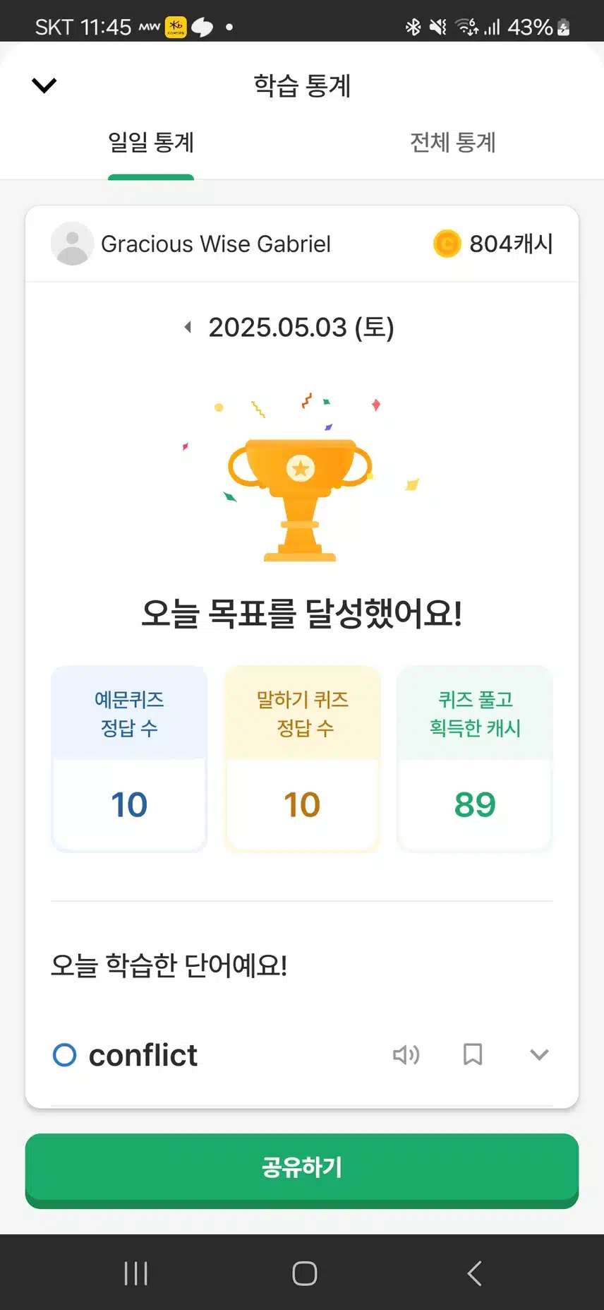 5/3 영어공부 인증