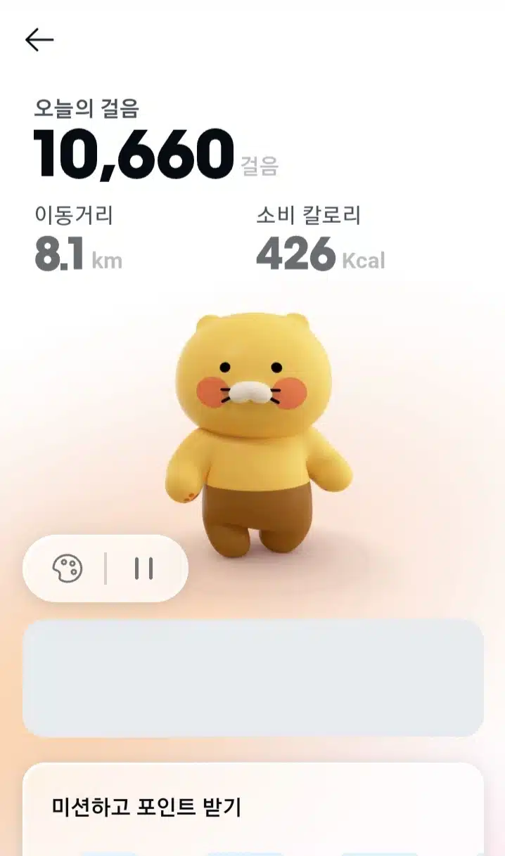 토요일 카카오만보 