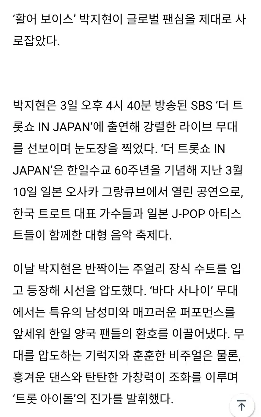 트롯 프린스 박지현 오사카 무대 뒤집었다