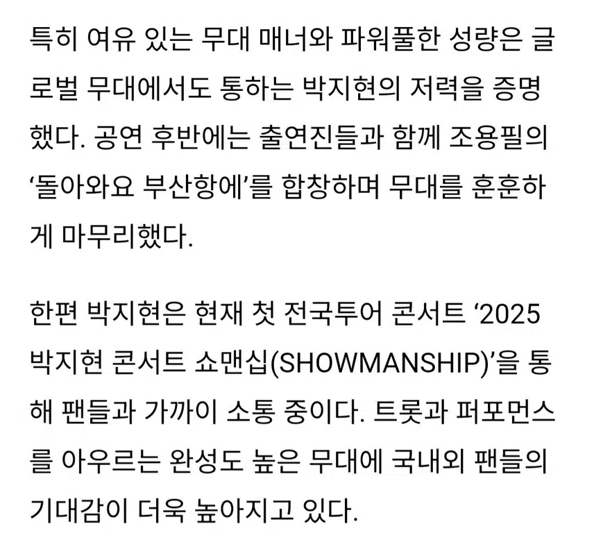 트롯 프린스 박지현 오사카 무대 뒤집었다