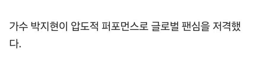 트롯 프린스 박지현 글로벌 무대 출격